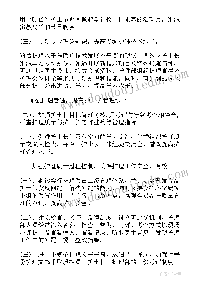 2023年护士工作计划表(精选5篇)