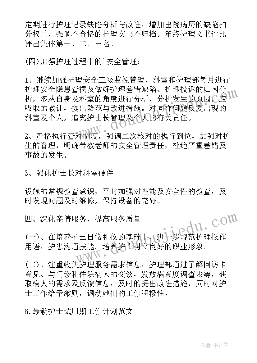 2023年护士工作计划表(精选5篇)