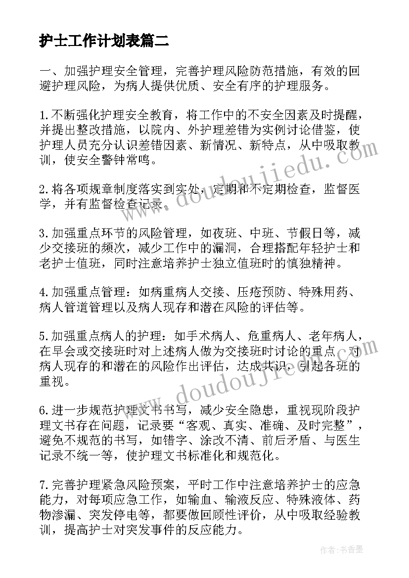 2023年护士工作计划表(精选5篇)