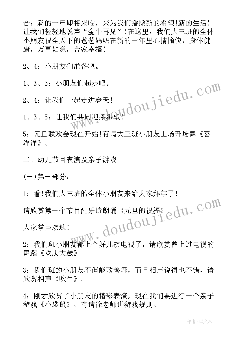 元旦联欢的主持词 幼儿园元旦联欢活动主持词(通用9篇)