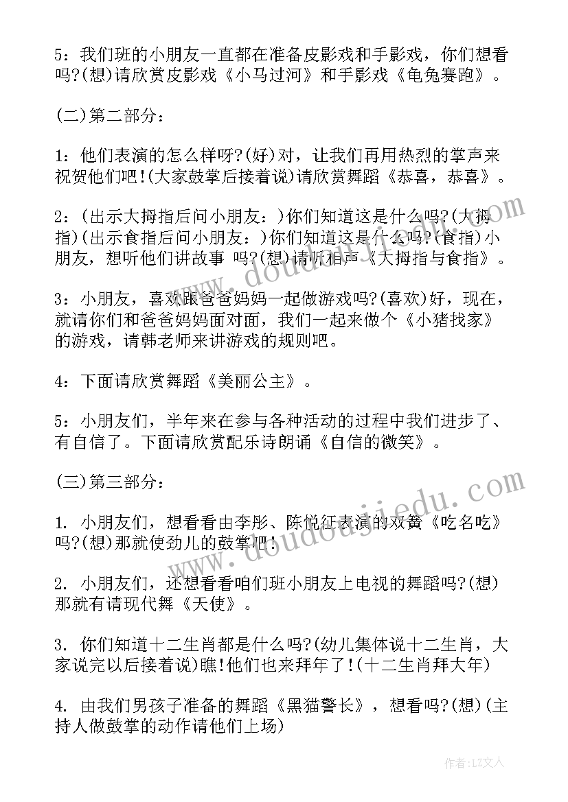 元旦联欢的主持词 幼儿园元旦联欢活动主持词(通用9篇)