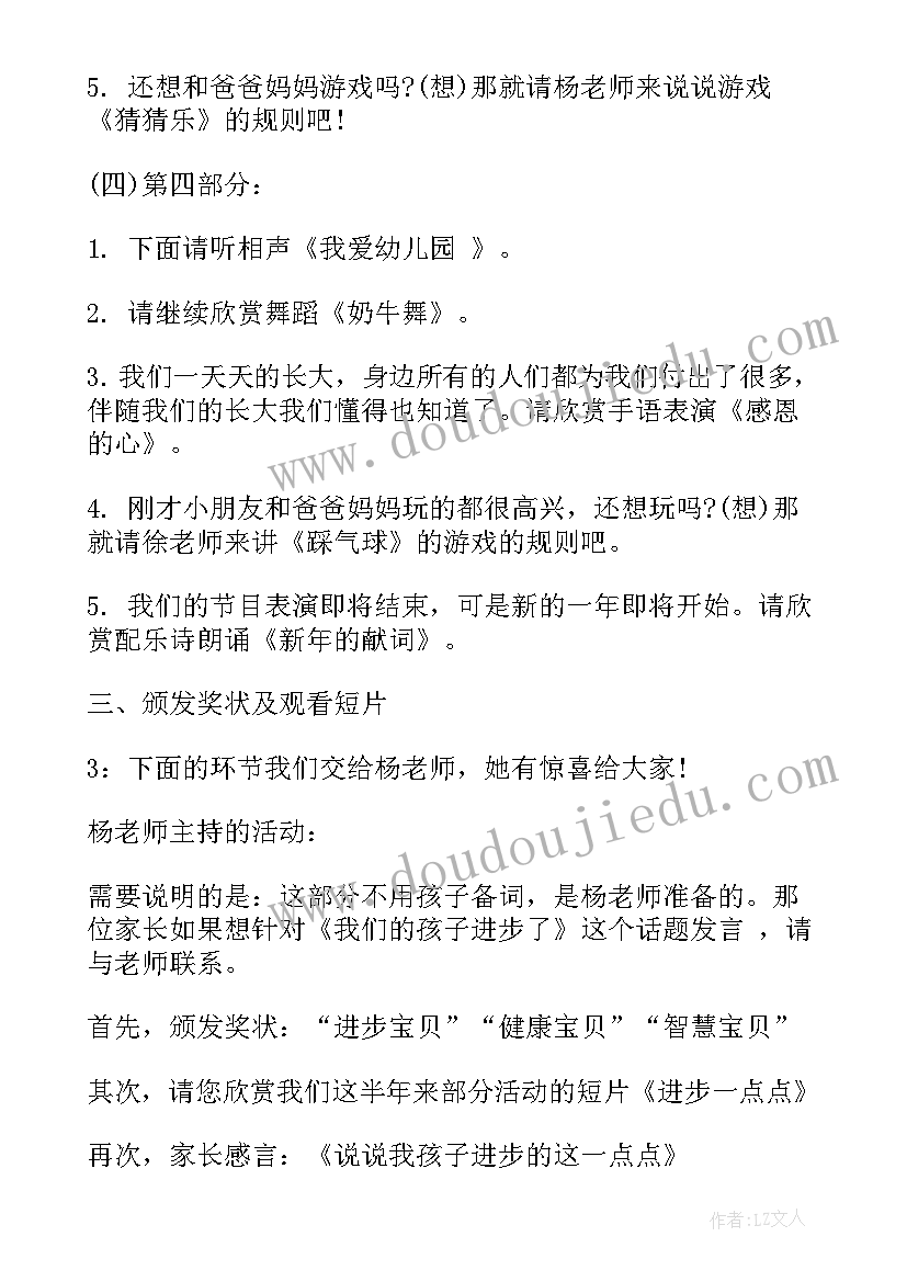 元旦联欢的主持词 幼儿园元旦联欢活动主持词(通用9篇)