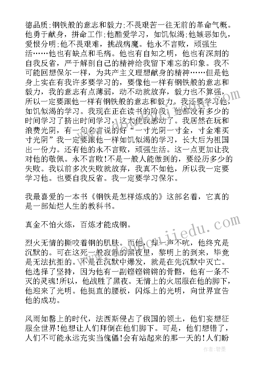 2023年钢铁是怎样炼成的初中读后感 钢铁是怎样炼成读后感(大全5篇)