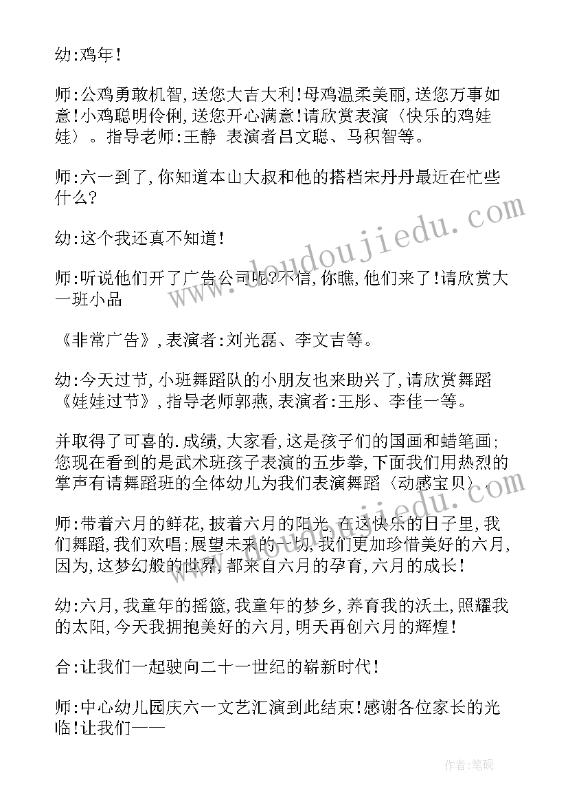 六一儿童节的主持稿 六一儿童节主持稿(模板10篇)