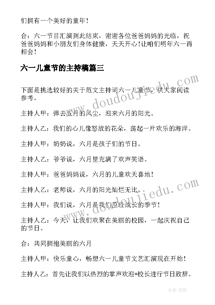 六一儿童节的主持稿 六一儿童节主持稿(模板10篇)