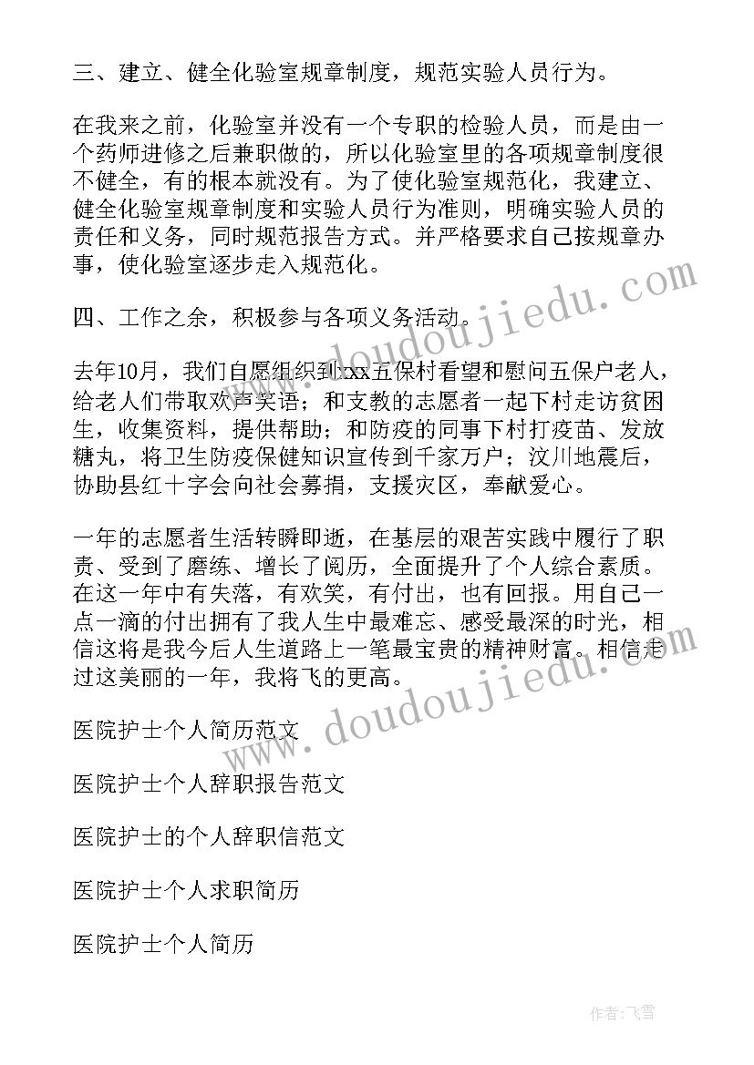 最新医院护士个人工作年终总结 医院护士个人年终总结(优秀10篇)