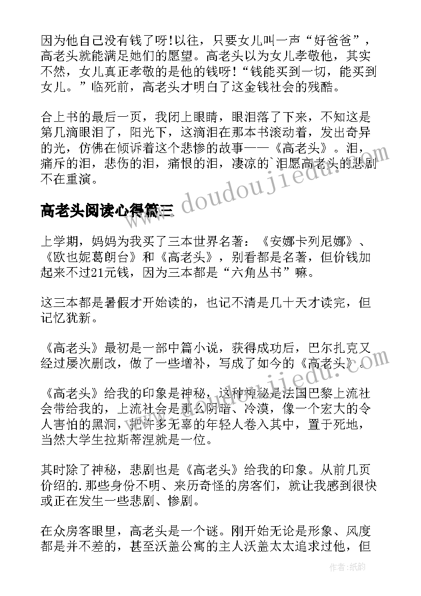 高老头阅读心得(精选5篇)