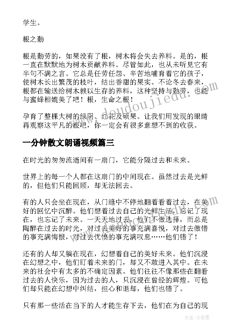 2023年一分钟散文朗诵视频(通用5篇)