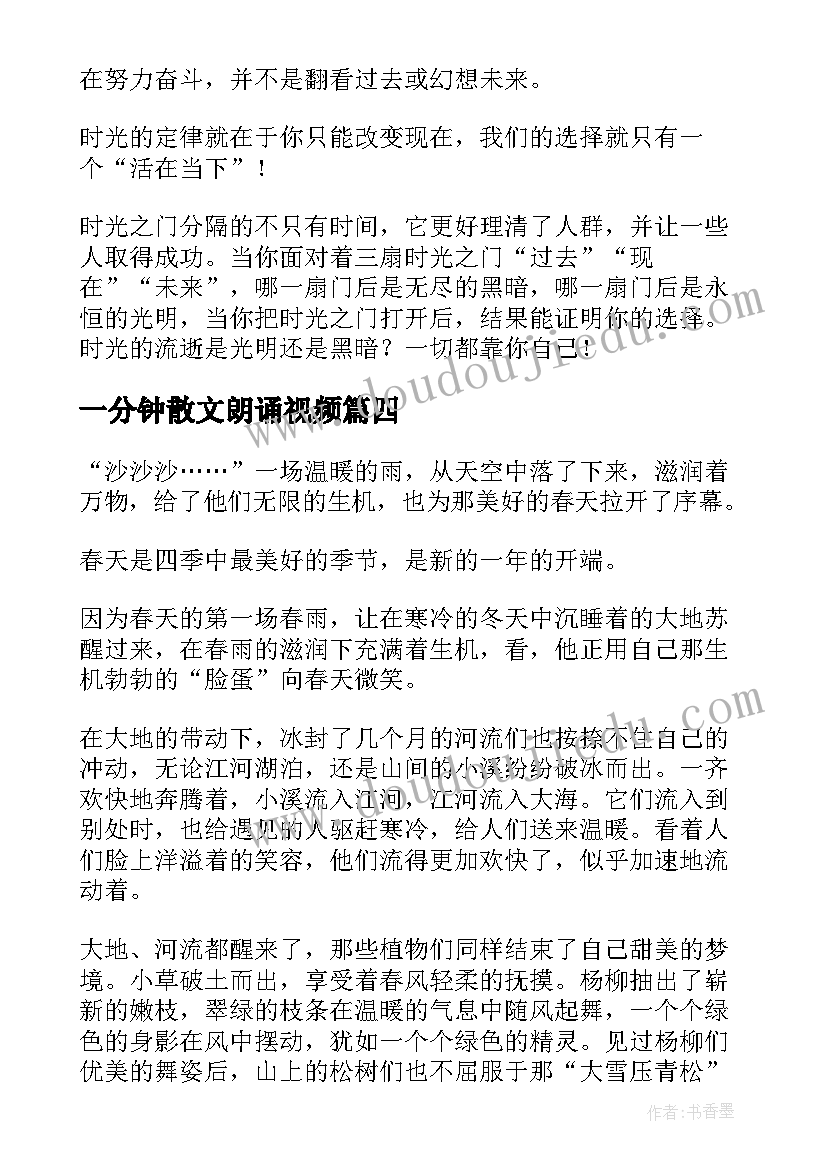 2023年一分钟散文朗诵视频(通用5篇)