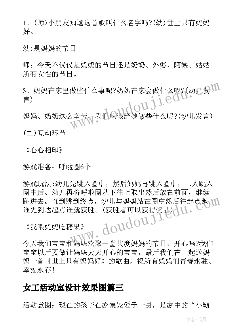 2023年女工活动室设计效果图 三八节女工活动方案(通用9篇)