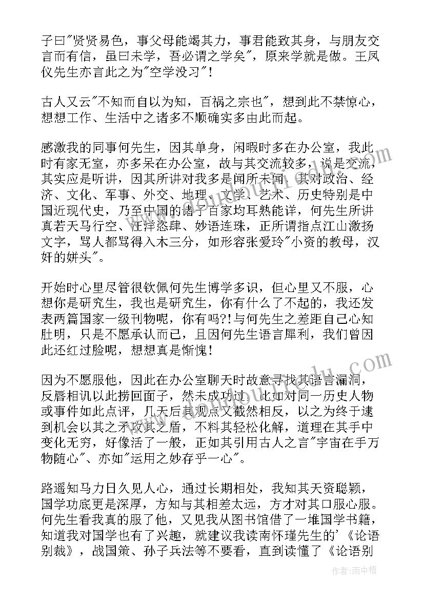 中华文化的心得体会(通用6篇)