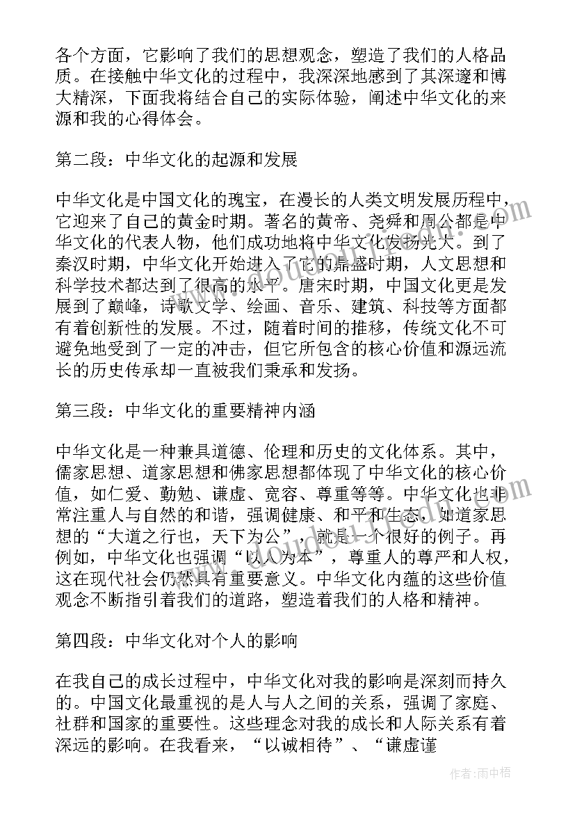 中华文化的心得体会(通用6篇)