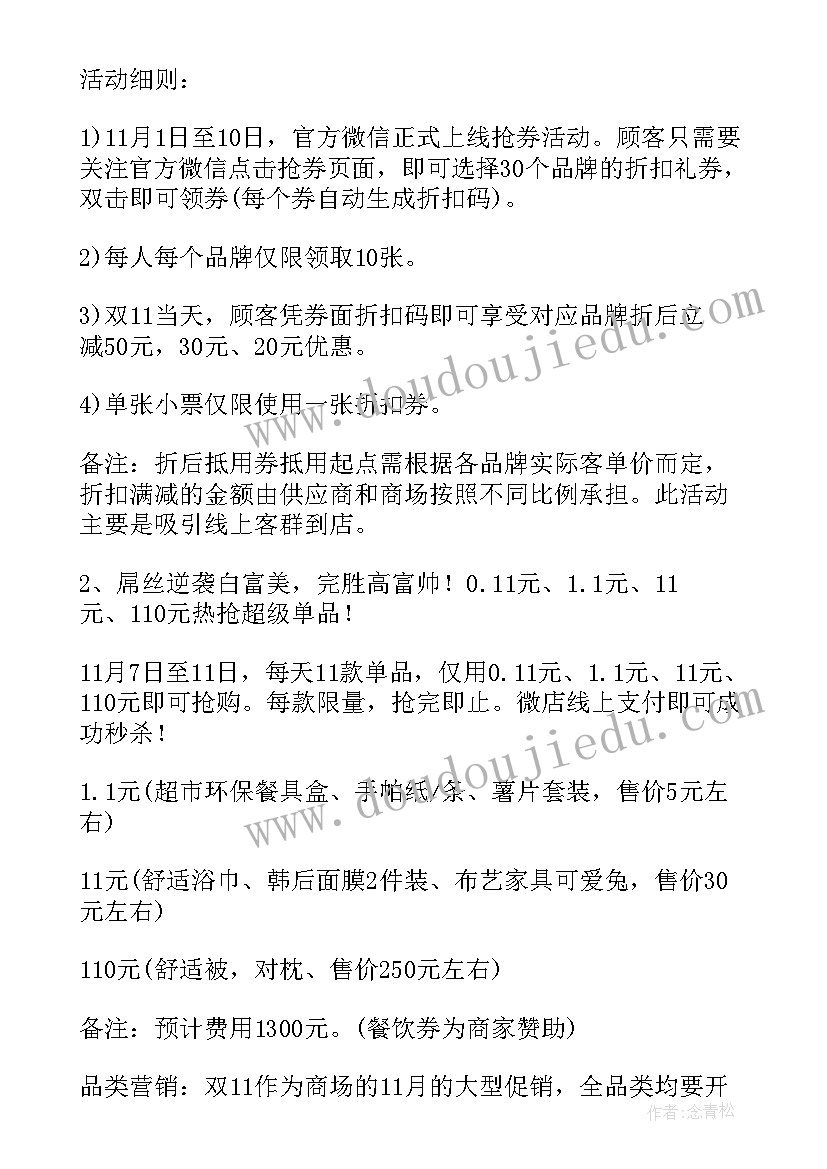 双十一经典文案(通用5篇)