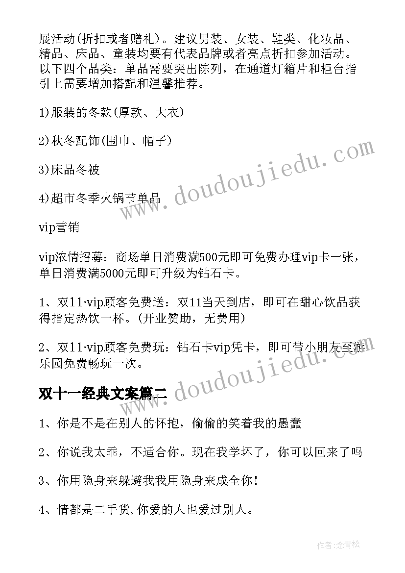 双十一经典文案(通用5篇)