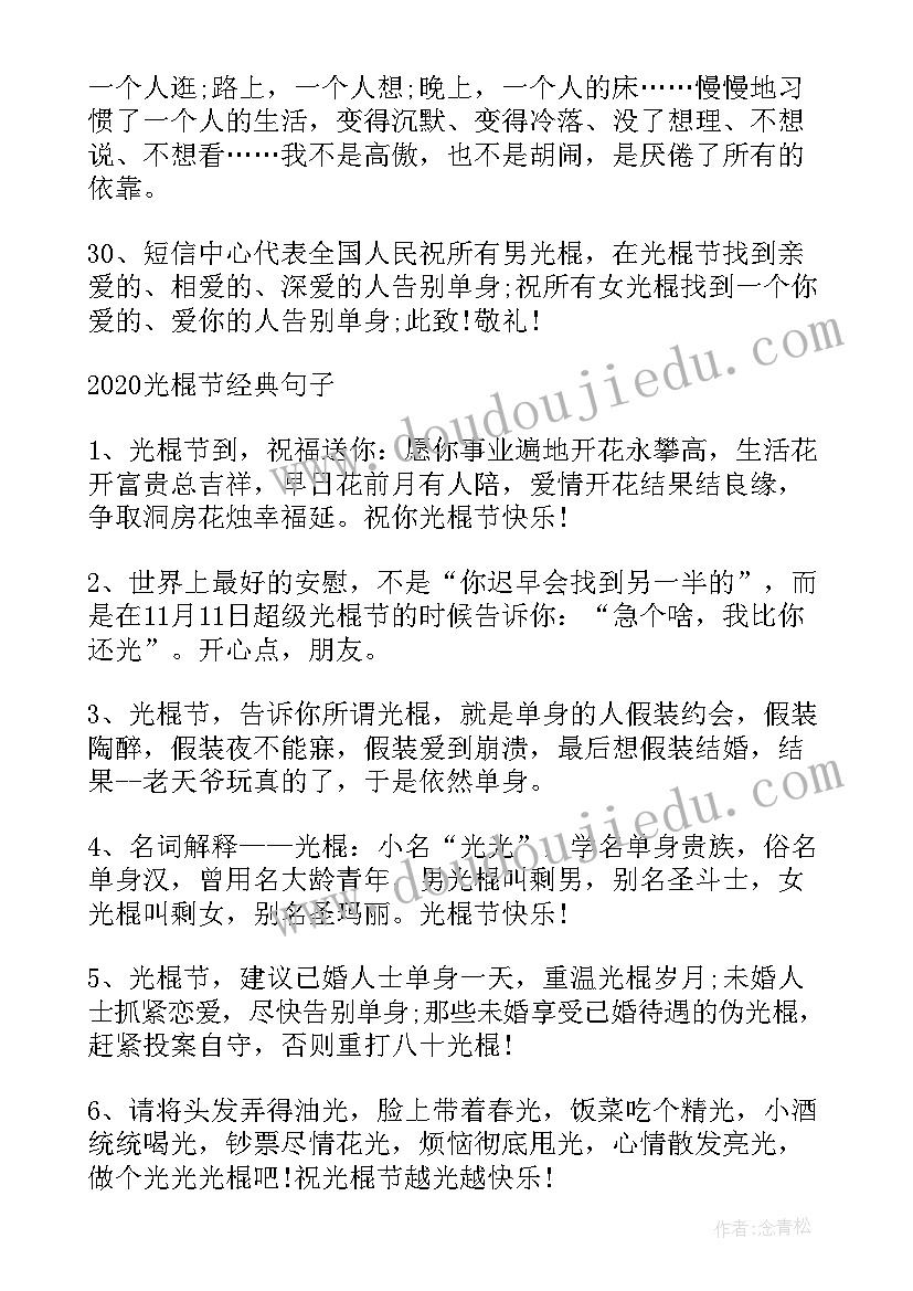 双十一经典文案(通用5篇)