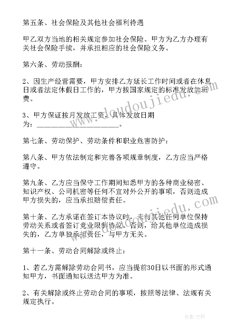 最新聘用经理合同(优质5篇)