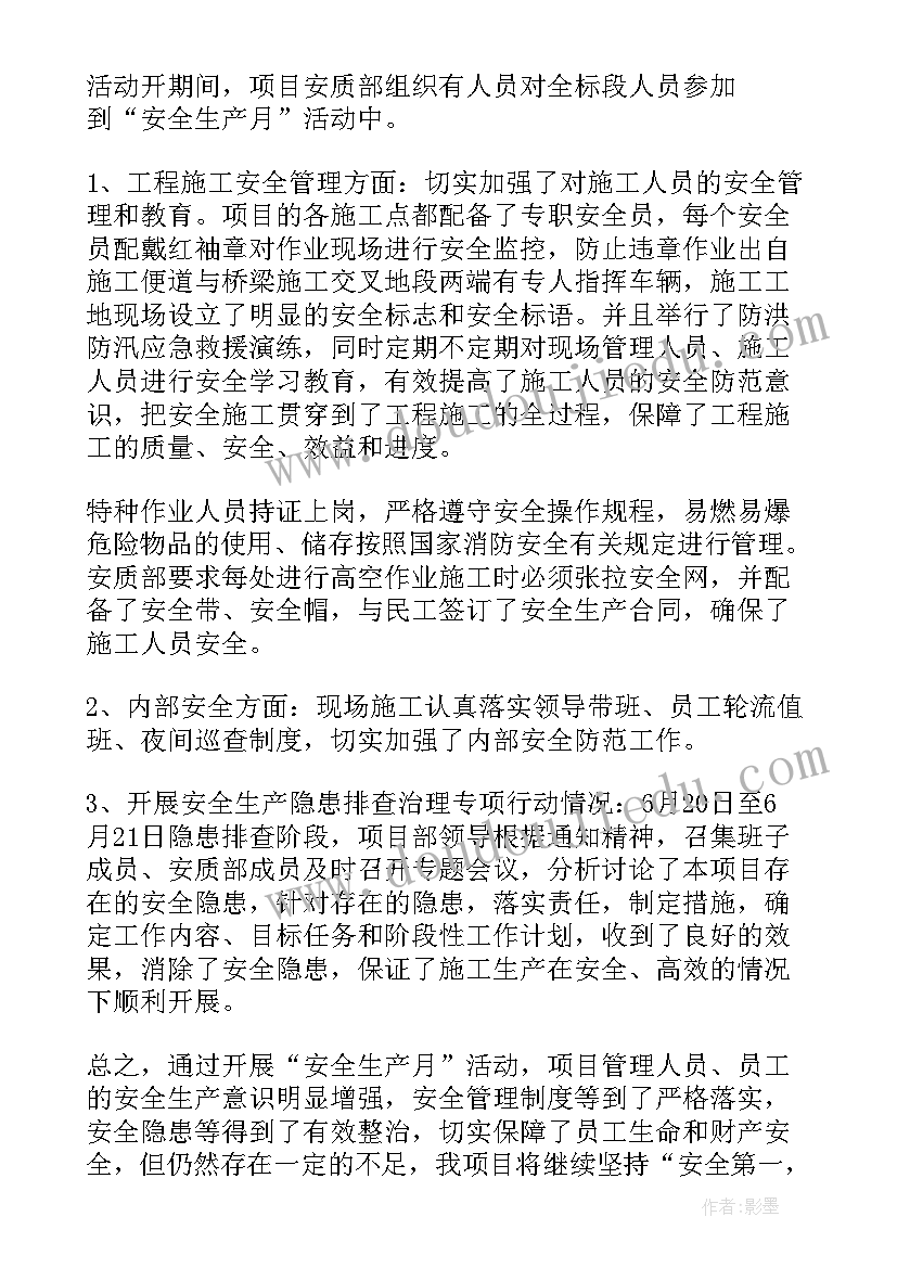 最新安全月活动总结幼儿园 安全月活动总结(大全8篇)