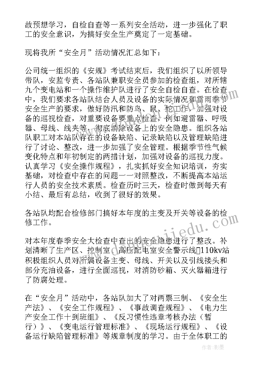 最新安全月活动总结幼儿园 安全月活动总结(大全8篇)