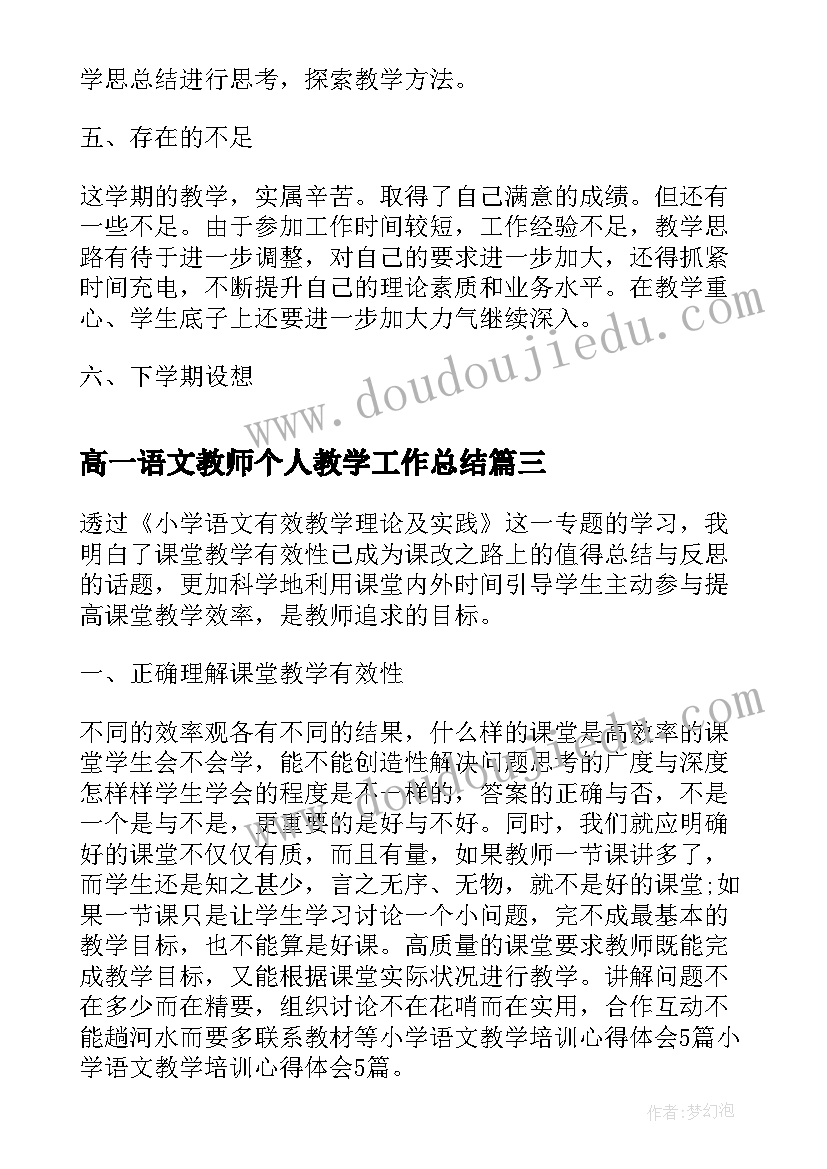 高一语文教师个人教学工作总结(精选9篇)