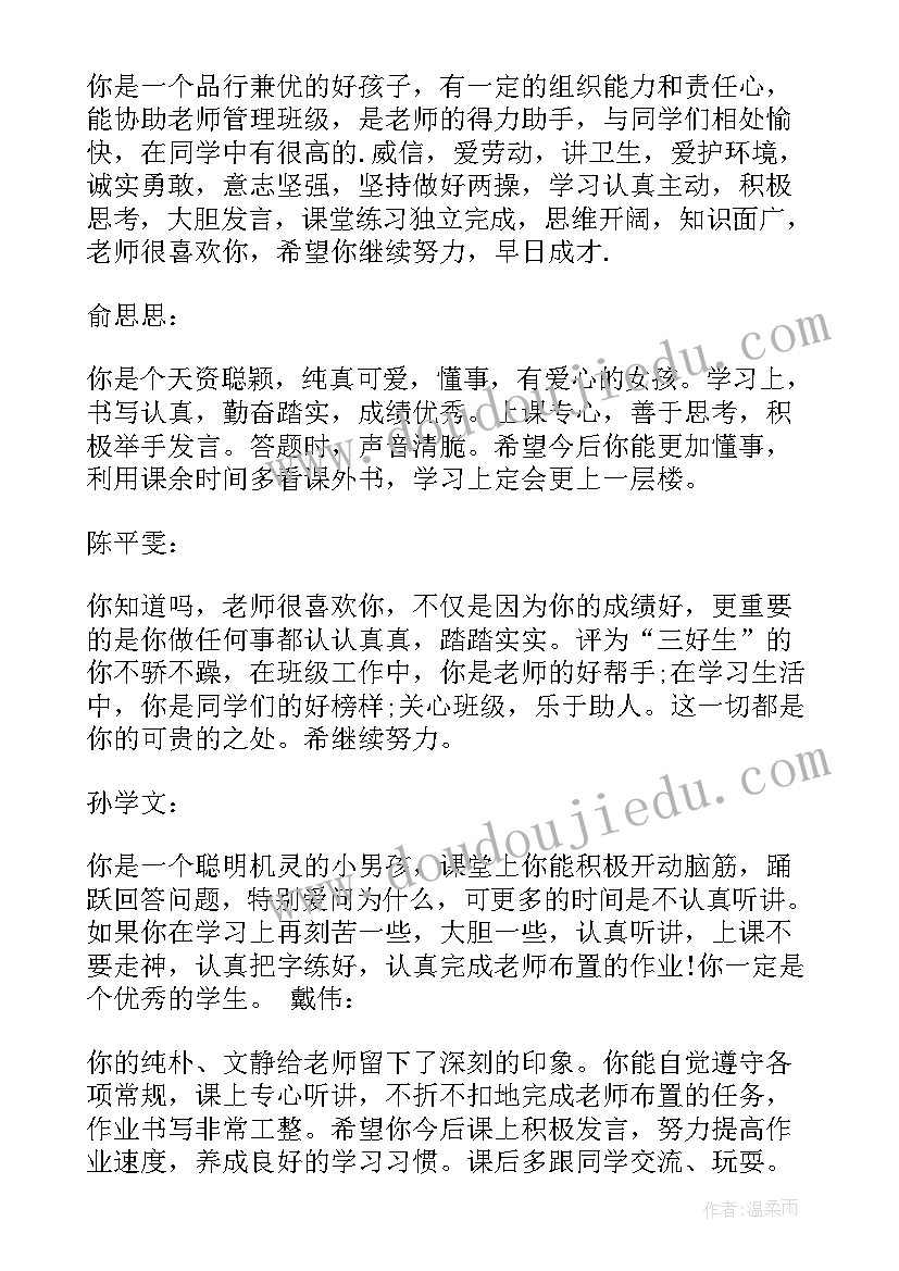 小学生评语六年级(模板7篇)