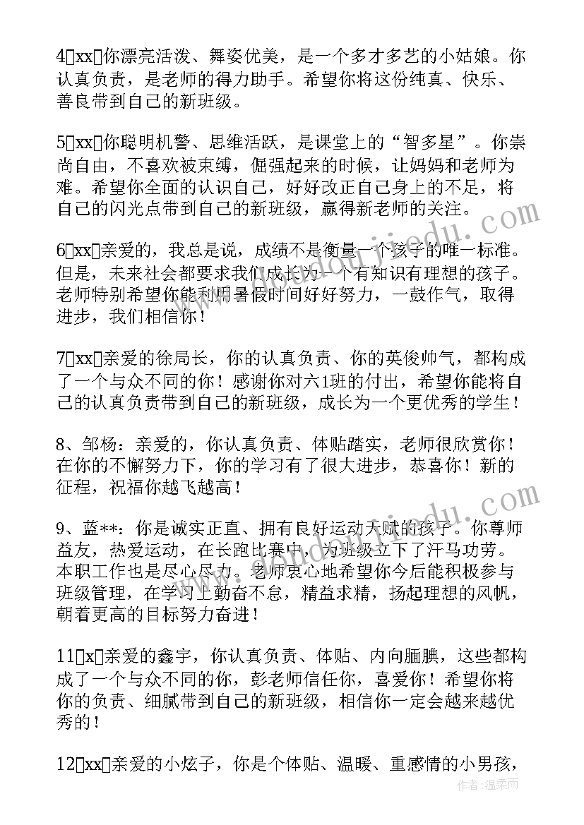 小学生评语六年级(模板7篇)