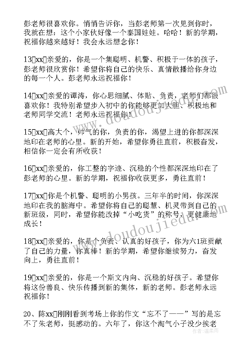 小学生评语六年级(模板7篇)