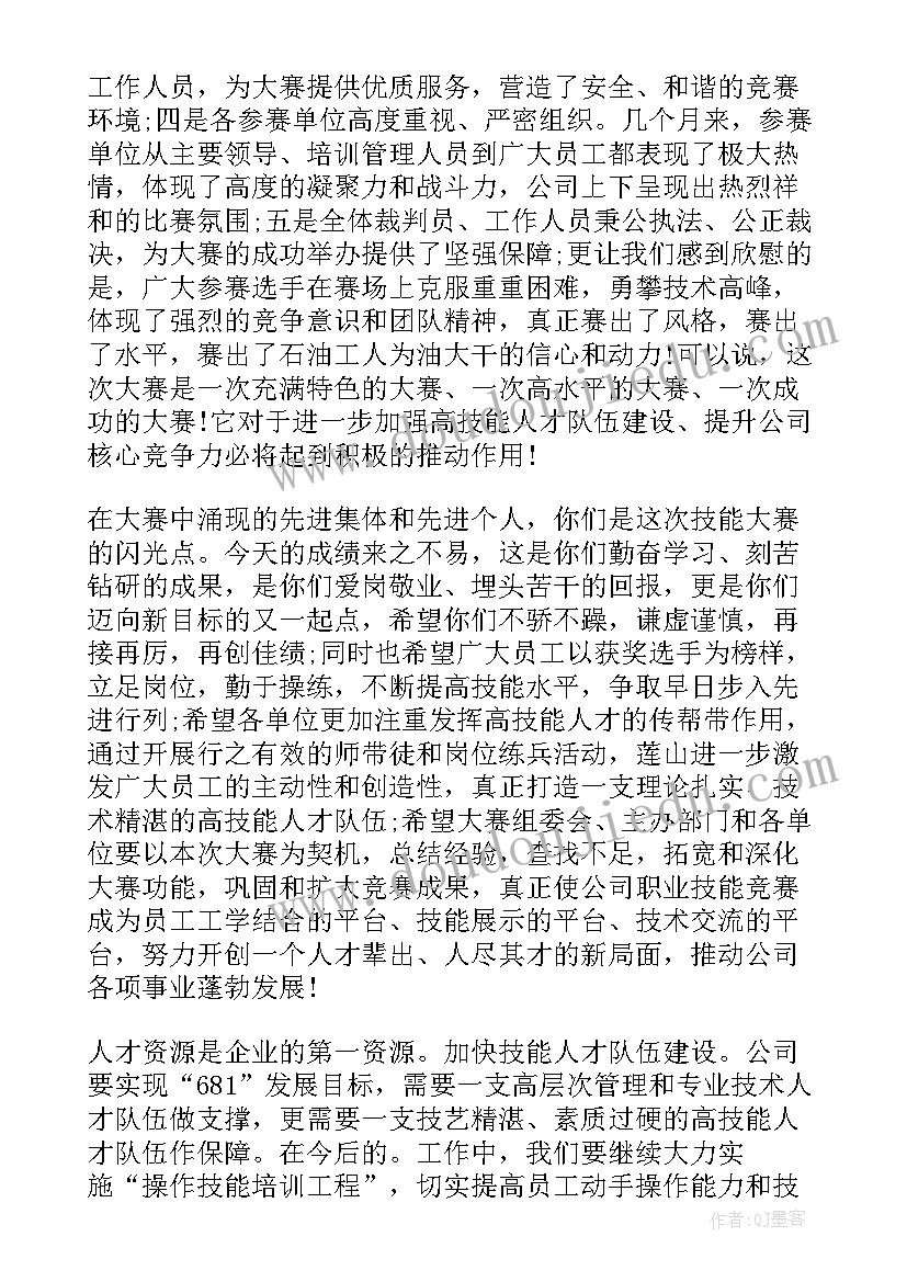 最新技能大赛开幕式个人心得体会 技能大赛开幕式致辞(通用5篇)