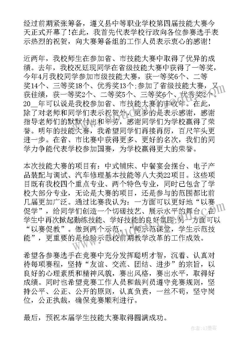 最新技能大赛开幕式个人心得体会 技能大赛开幕式致辞(通用5篇)