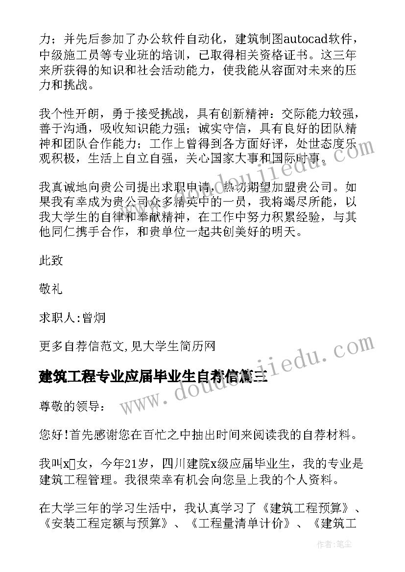 建筑工程专业应届毕业生自荐信 建筑工程管理专业应届毕业生自荐信(实用5篇)