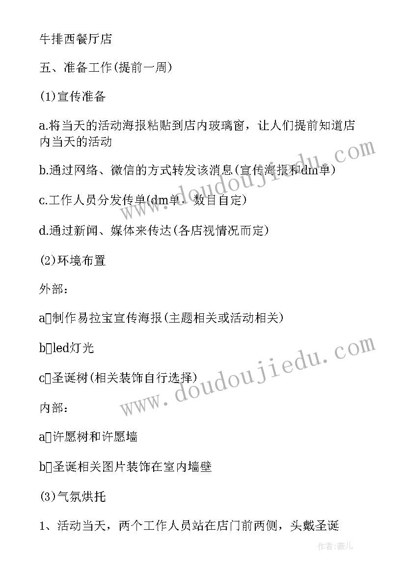 2023年圣诞节促销策划案 餐厅圣诞节促销活动方案(通用9篇)