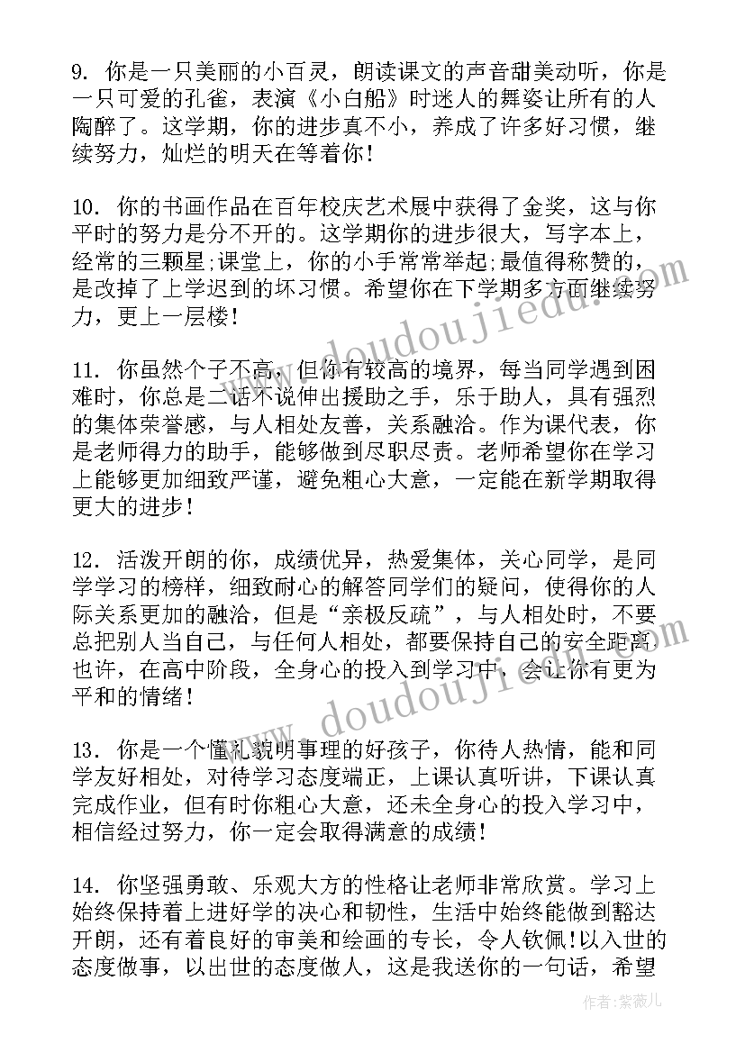 高一老师对学生评语(大全9篇)