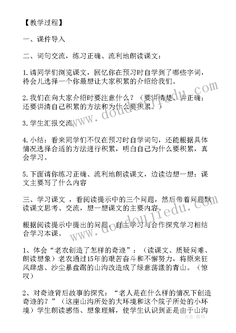 2023年青山不老教学设计及设计意图(优秀5篇)