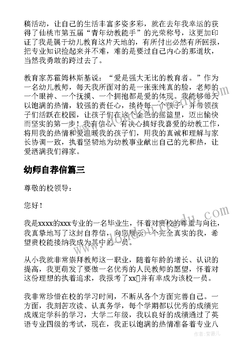 2023年幼师自荐信(优质8篇)