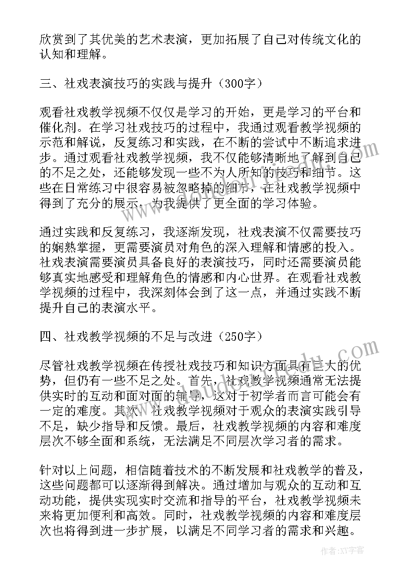 2023年社戏里偷豆的作用 社戏教学视频心得体会(模板9篇)