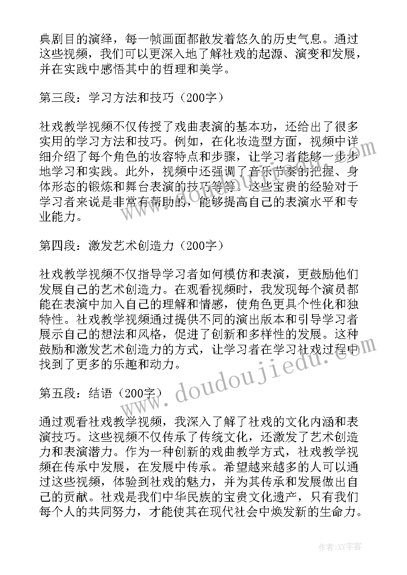 2023年社戏里偷豆的作用 社戏教学视频心得体会(模板9篇)