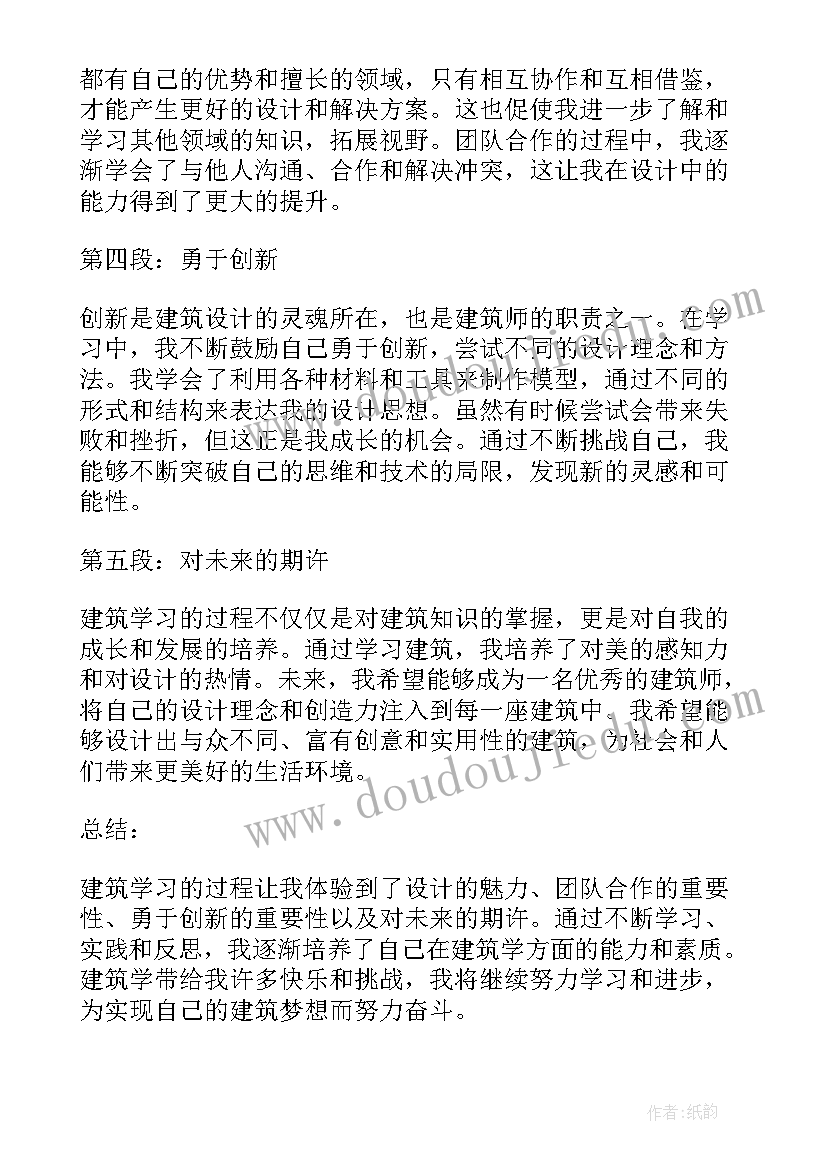 最新佛教建筑课件 建筑学习心得体会周记(汇总5篇)