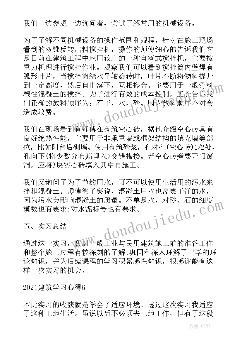 最新佛教建筑课件 建筑学习心得体会周记(汇总5篇)