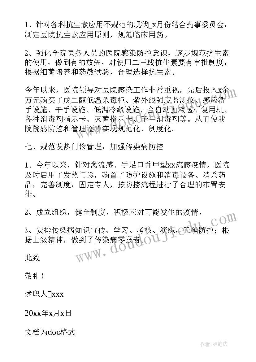 2023年定期考核医生个人述职报告(优秀5篇)