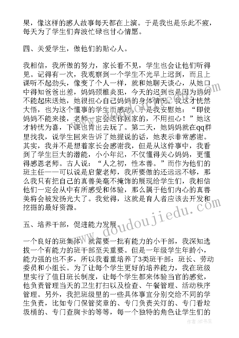 最新班主任工作培训总结报告 一年级班主任年度个人期末总结报告(模板6篇)