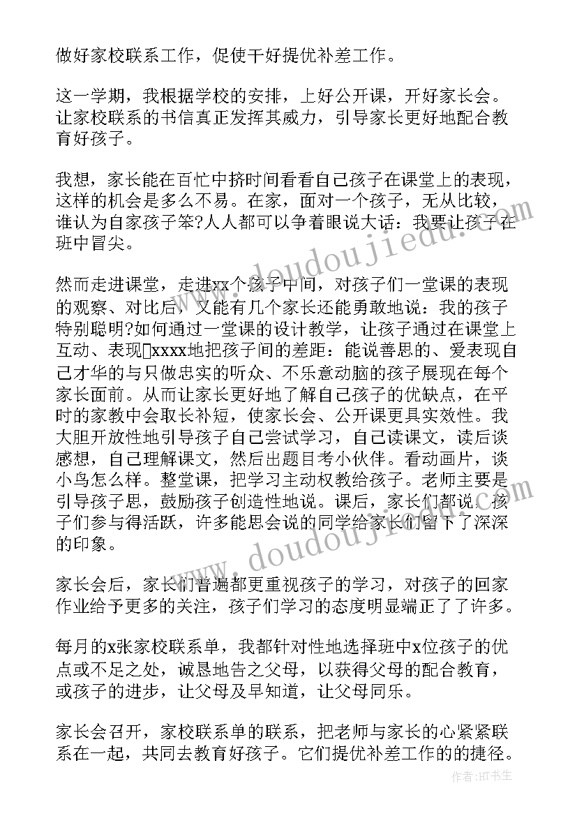 最新班主任工作培训总结报告 一年级班主任年度个人期末总结报告(模板6篇)