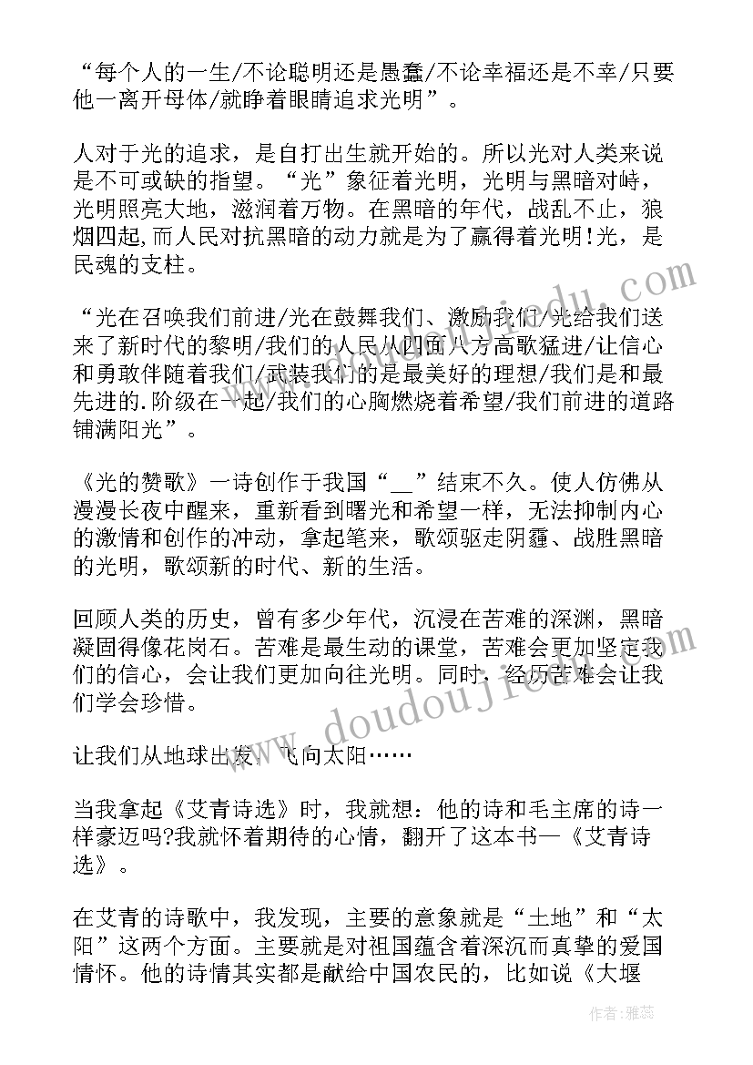 2023年艾青诗选阅读心得体会 读书艾青诗选心得(大全9篇)