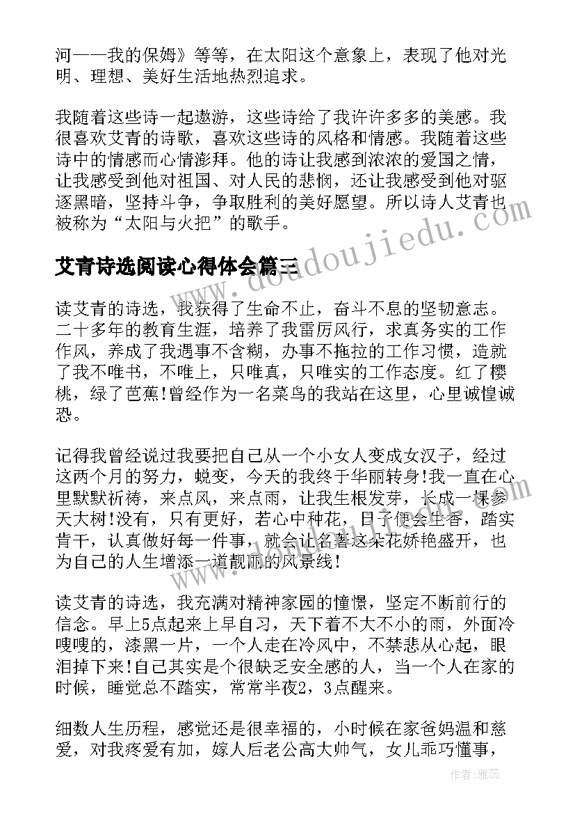 2023年艾青诗选阅读心得体会 读书艾青诗选心得(大全9篇)