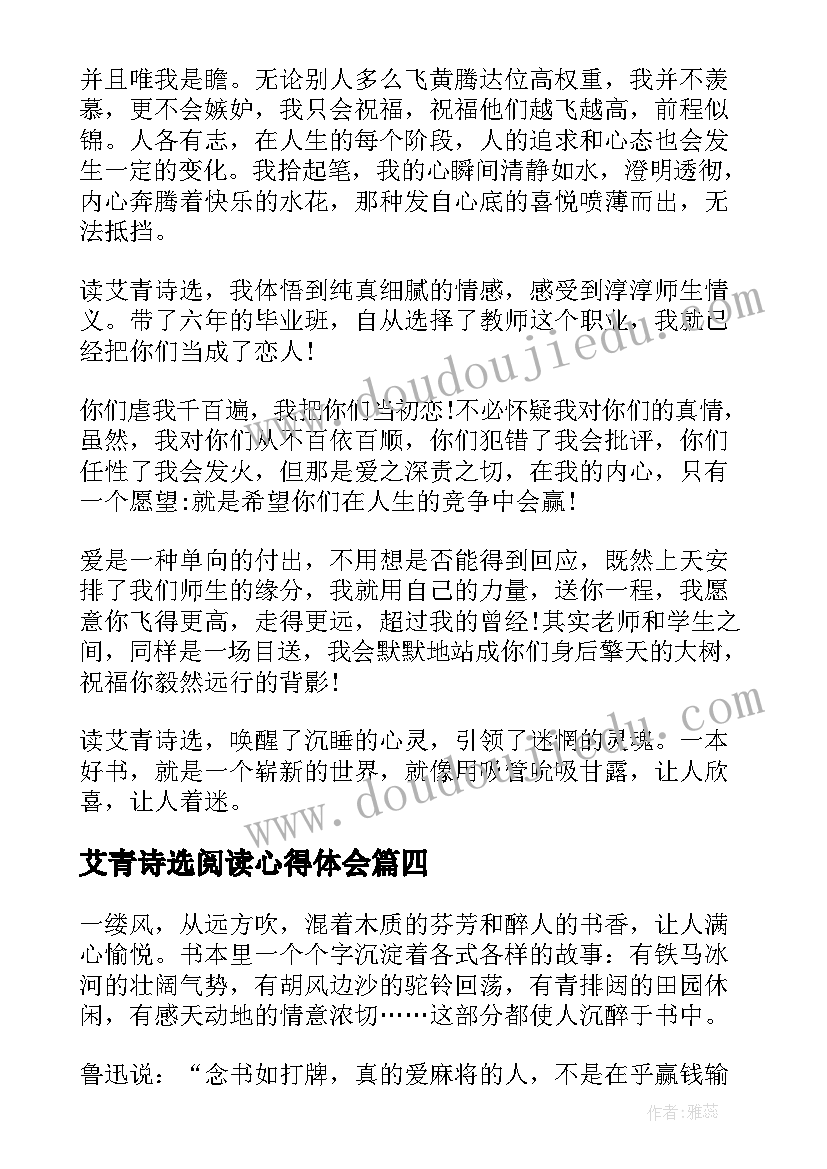 2023年艾青诗选阅读心得体会 读书艾青诗选心得(大全9篇)