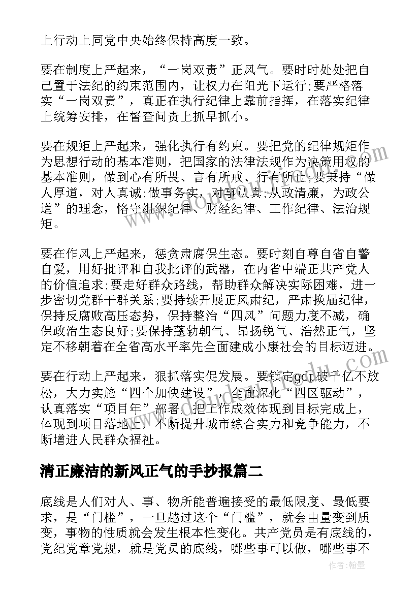 2023年清正廉洁的新风正气的手抄报(优秀8篇)