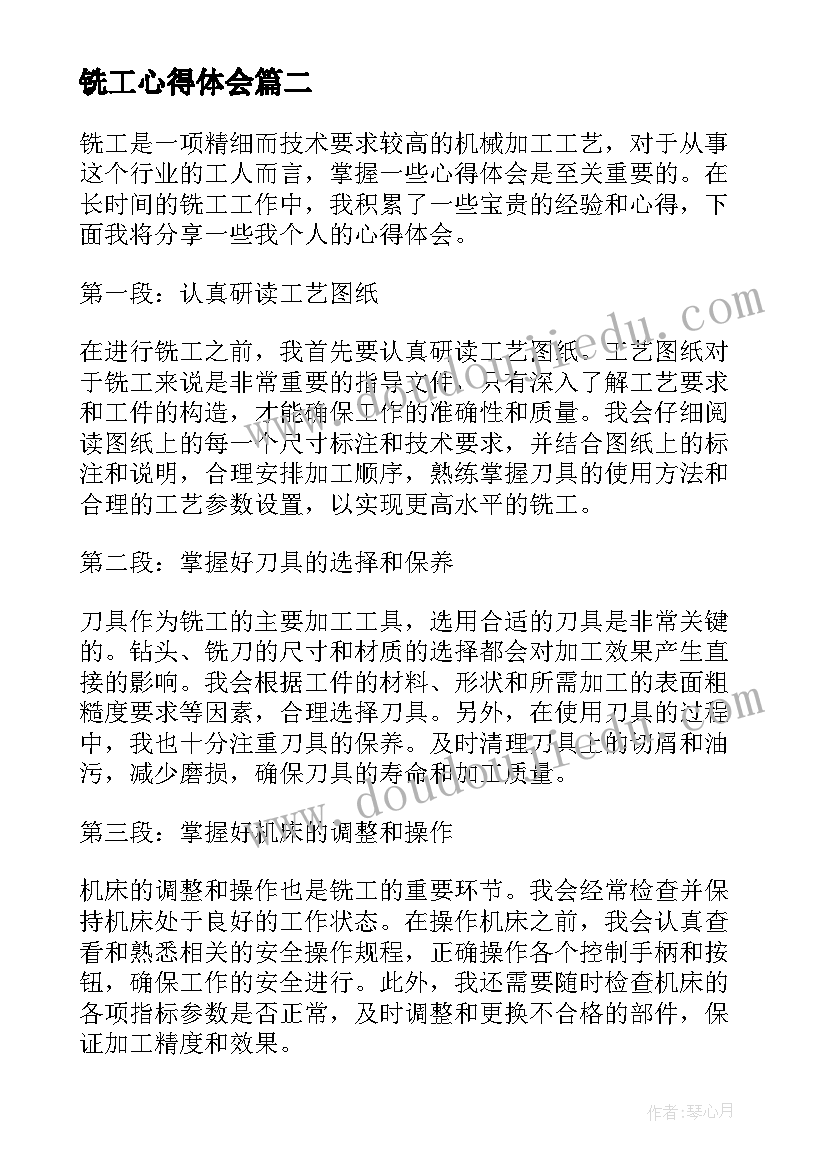 铣工心得体会(实用5篇)