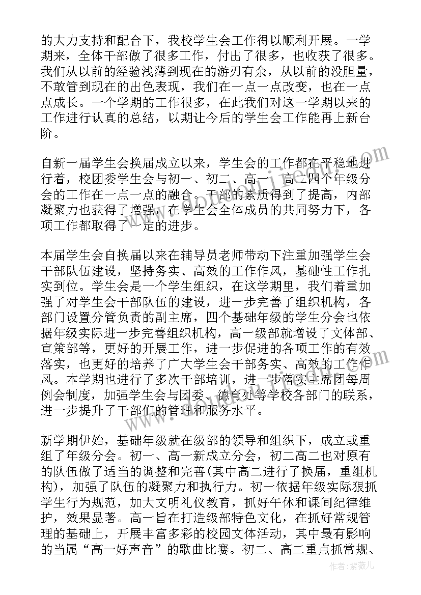 2023年学生会干事个人总结(通用5篇)