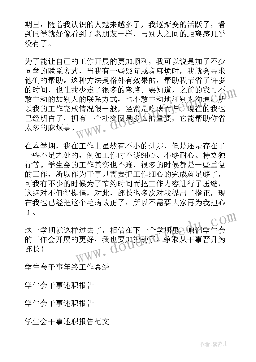 2023年学生会干事个人总结(通用5篇)