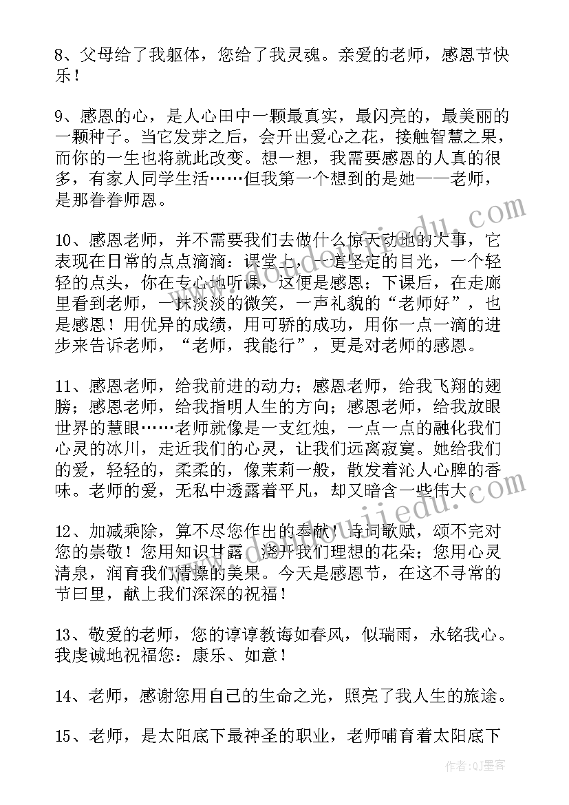 2023年感恩节感恩老师祝福语幼儿园 感恩节老师祝福语(通用8篇)