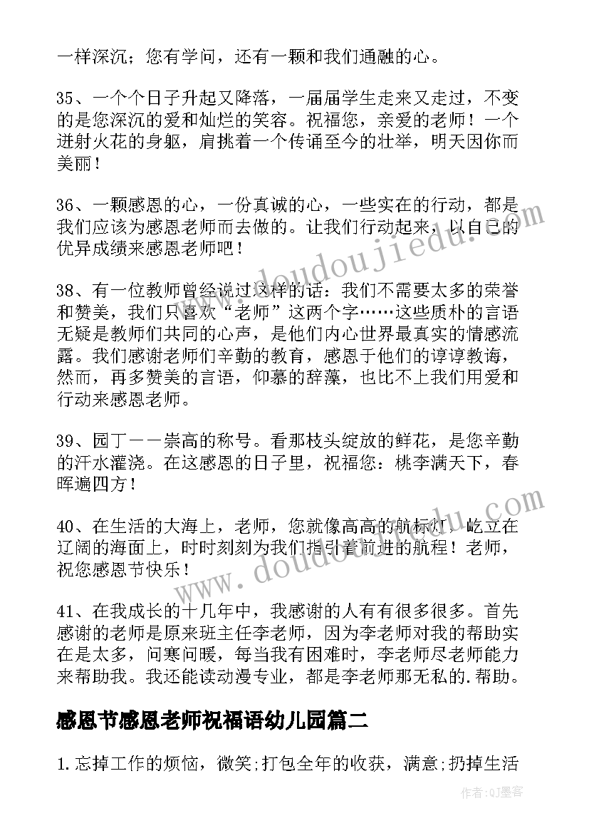 2023年感恩节感恩老师祝福语幼儿园 感恩节老师祝福语(通用8篇)