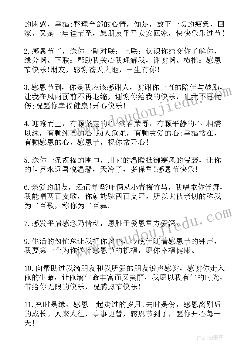 2023年感恩节感恩老师祝福语幼儿园 感恩节老师祝福语(通用8篇)